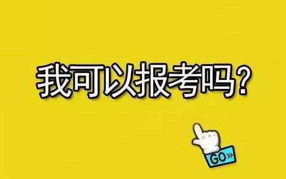 專升本可以報(bào)考國(guó)考么？專升本可以本碩連讀嗎