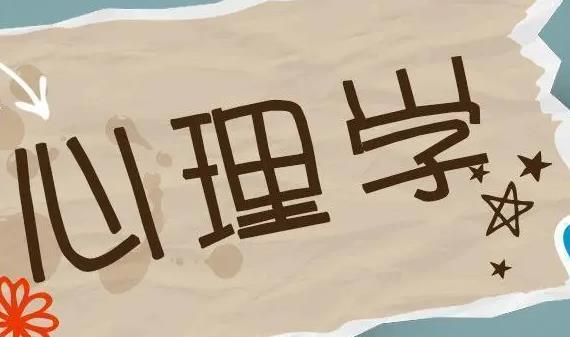 心理學是研究人的什么的科學？心理學所說的個體自我包括哪兩個部分?