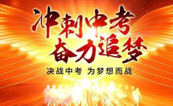 中考前一個(gè)月如何沖刺？中考前一個(gè)月怎么提高數(shù)學(xué)