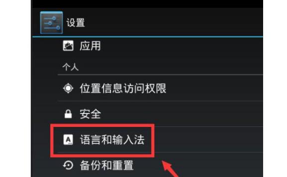 安卓系統(tǒng)手機(jī)怎樣更改語(yǔ)種？安卓系統(tǒng)通訊錄如何設(shè)置