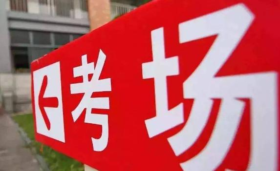 高考生進(jìn)考場(chǎng)需要準(zhǔn)備什么？如何在高考中提高理綜成績(jī)