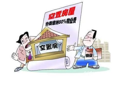新房未裝修交物業費嗎？房子一天沒住也要交物業費嗎
