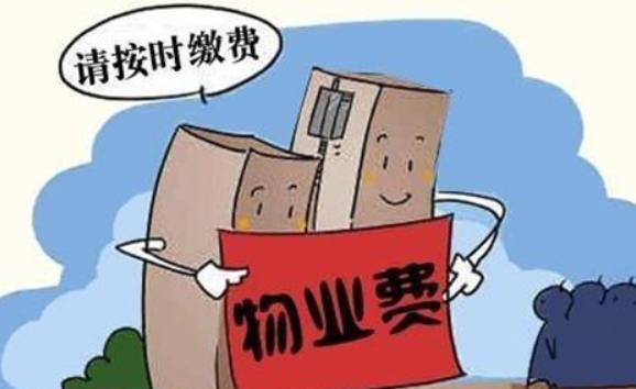 物業費按照建筑面積還是使用面積？新房物業費什么時候開始算