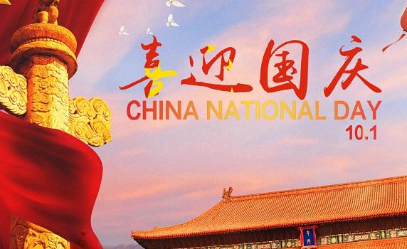 國慶節的意義是什么？國慶節高速路免費從什么時候開始